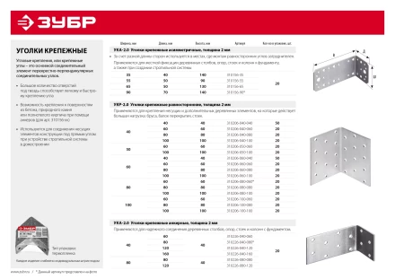 ЗУБР УКА-2.0, 40 x 60 x 40 x 2 мм, анкерный крепежный уголок (310226-040-060) купить в Тобольске