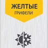 ЗУБР желтые, d 2,8 мм, HB, 6 шт грифели для автоматического карандаша (06313-5) купить в Тобольске