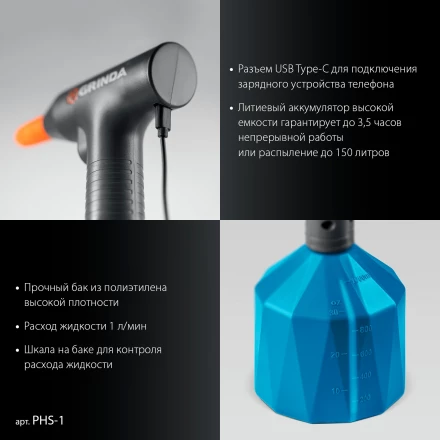 Аккумуляторный опрыскиватель GRINDA 1 л PROLine (PHS-1) купить в Тобольске