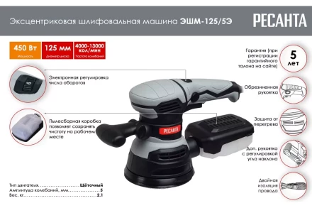 Эксцентриковая (орбитальная) шлифмашина Ресанта ЭШМ-125/5Э 75/6/3 купить в Тобольске
