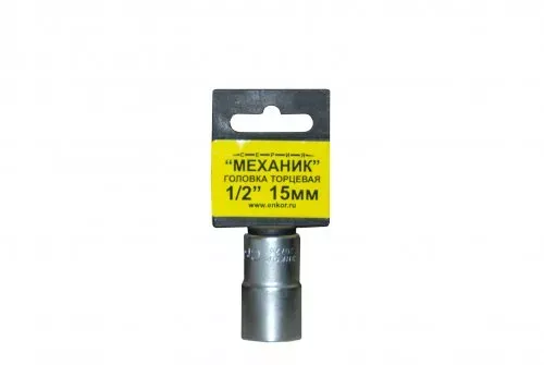 Головка торцевая 1/2" х 15мм 1/10/400 ЭНКОР 20726 купить в Тобольске