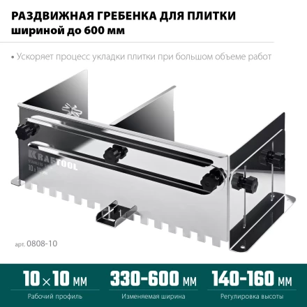 Раздвижная гребенка KRAFTOOL 0808-10 купить в Тобольске