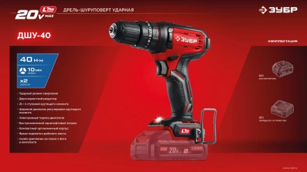 ЗУБР 20 В, 40 Нм, без АКБ (LMS), ударная дрель-шуруповерт (ДШУ-40) купить в Тобольске