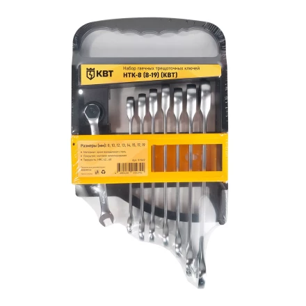 Набор гаечных комбинированных трещоточных ключей КВТ НТК-8 (8–19 мм), 8 шт. (91949) купить в Тобольске
