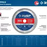 ЗУБР Стройрез, 250 х 30 мм, 48Т, пильный диск по строительной древесине, Профессионал (36931-250-30-48) купить в Тобольске
