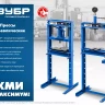ЗУБР ПГН-12, 12 т, гидравлический пресс с гидронасосом и манометром, Профессионал (43072-12) купить в Тобольске