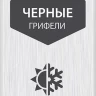 ЗУБР черные, d 2,8 мм, HB, 6 шт грифели для автоматического карандаша (06313-2) купить в Тобольске