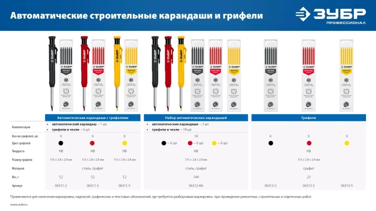 ЗУБР черные, d 2,8 мм, HB, 6 шт грифели для автоматического карандаша (06313-2) купить в Тобольске