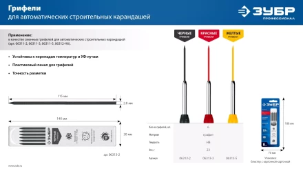 ЗУБР черные, d 2,8 мм, HB, 6 шт грифели для автоматического карандаша (06313-2) купить в Тобольске