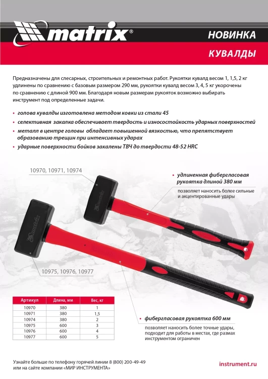 Кувалда 1,5 кг Matrix, фибергласовая обрезиненная рукоятка 380 мм 10971 купить в Тобольске