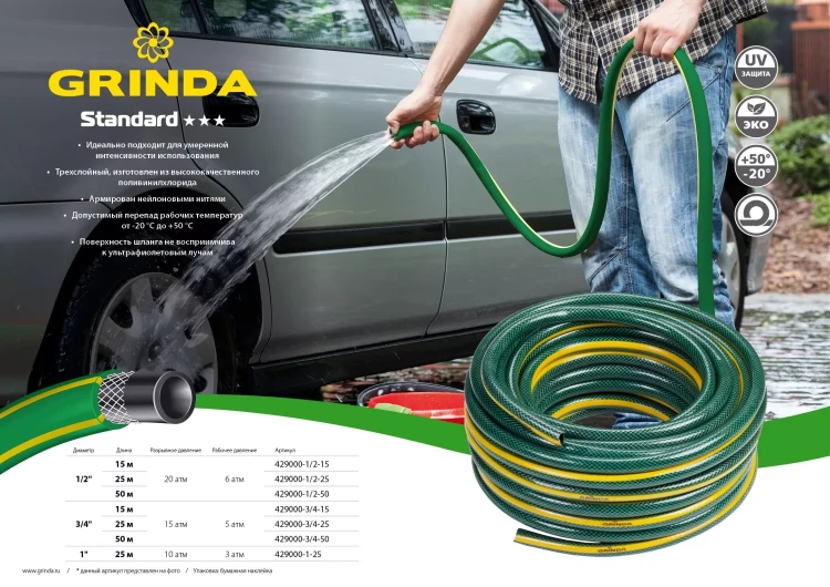 Шланг GRINDA "STANDARD" поливочный, 15 атм., армированный, 3-х слойный, 3/4"х25м 429000-3/4-25 купить в Тобольске