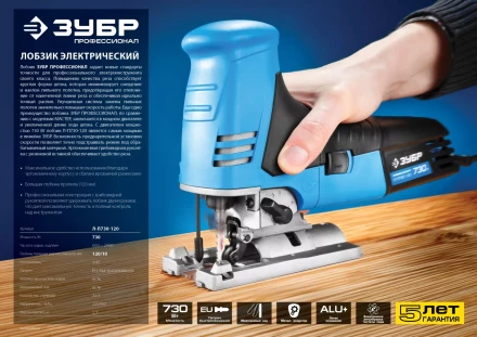 Лобзик электрический Л-П730-120 серия ПРОФЕССИОНАЛ купить в Тобольске