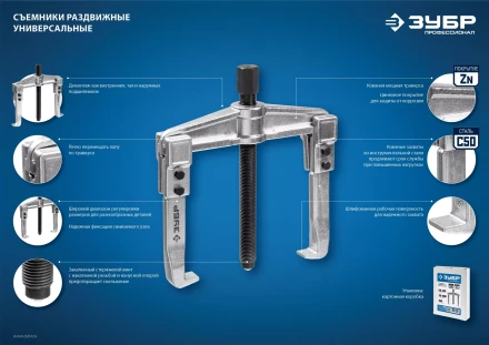 Съемники раздвижные 3-захватные серия ПРОФЕССИОНАЛ купить в Тобольске