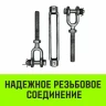 Талреп такелажный вилка-вилка HITCH 1/2х6 1000 кг (SZ071164) купить в Тобольске