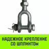 Талреп такелажный вилка-вилка HITCH 1/2х6 1000 кг (SZ071164) купить в Тобольске