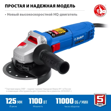 ЗУБР 1100 Вт, d125 мм, УШМ, Профессионал (УШМ-П125-1100) купить в Тобольске