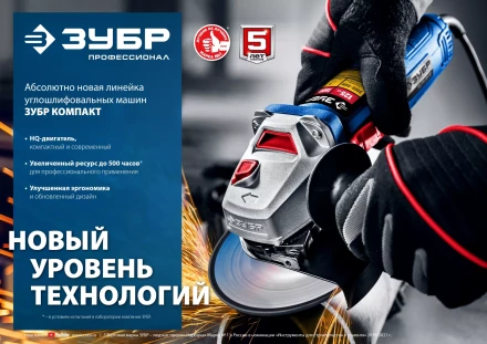 ЗУБР 1100 Вт, d125 мм, УШМ, Профессионал (УШМ-П125-1100) купить в Тобольске