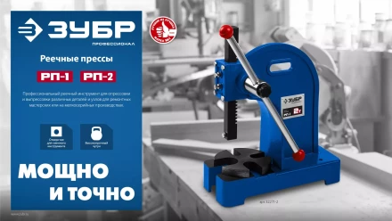 ЗУБР РП-1, 1 т, реечный пресс (32271-1) купить в Тобольске