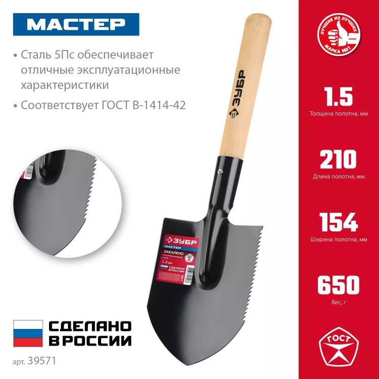 ЗУБР МАСТЕР, 210х154х550мм, полотно 1.5мм, закалено, дерев. черенок высш. сорт, туристическая лопата (39571) купить в Тобольске