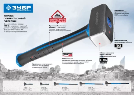 Кувалда ЗУБР с фибергласовой рукояткой, 2,0кг 20032-2_z01 купить в Тобольске