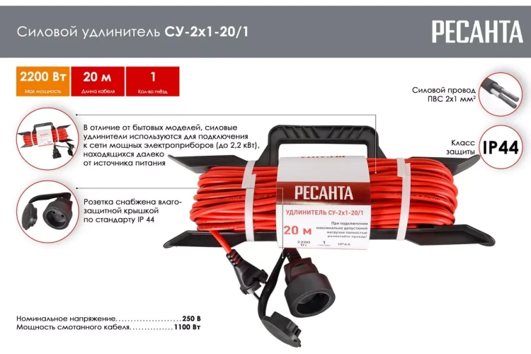 Удлинитель силовой на раме Ресанта СУ-2х1-20/1 (IP44) 61/118/2 купить в Тобольске