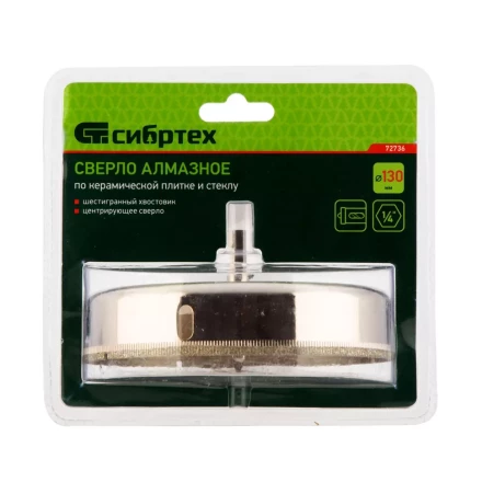 Сверло по керамической плитке и стеклу Сибртех 72736, 130 х 55 мм, шестигранный хвостовик, с центрующим сверлом купить в Тобольске