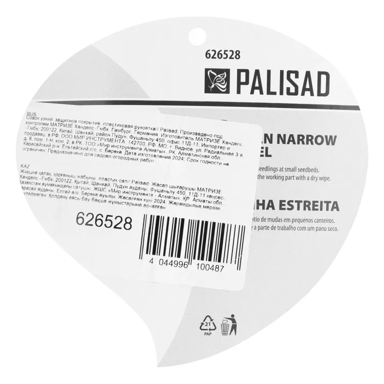 Совок узкий, защитное покрытие, пластиковая рукоятка Palisad 626528 купить в Тобольске