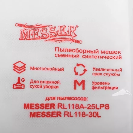 Мешки пылесборные синтетические для пылесосов MESSER RL118A-30L и RL118A-25LPS и аналогов (5шт) купить в Тобольске