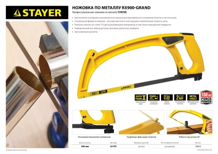 Ножовка по металлу STAYER RX900-GRAND, цельнолитая с профилем двутавр, 300 мм 15812 купить в Тобольске