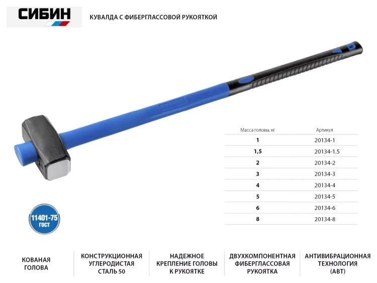 Кувалда с фиберглассовой рукояткой СИБИН, обратный всад, 3 кг 20134-3 купить в Тобольске