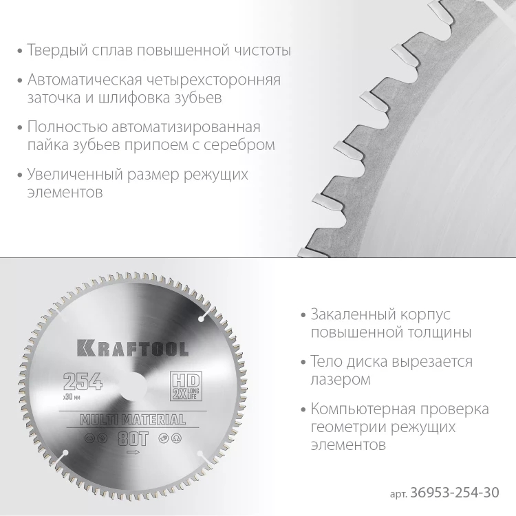 Диск пильный Multi Material, повышенный ресурс 36953-254-30 купить в Тобольске