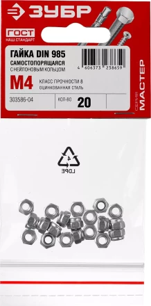 Гайки DIN 985 с нейлоновым кольцом пакет серия МАСТЕР купить в Тобольске