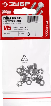 Гайки DIN 985 с нейлоновым кольцом пакет серия МАСТЕР купить в Тобольске