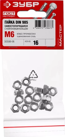 Гайки DIN 985 с нейлоновым кольцом пакет серия МАСТЕР купить в Тобольске