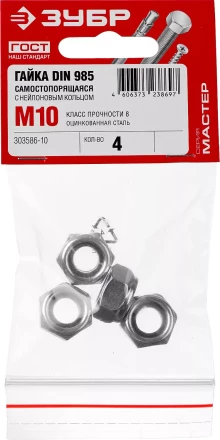 Гайки DIN 985 с нейлоновым кольцом пакет серия МАСТЕР купить в Тобольске