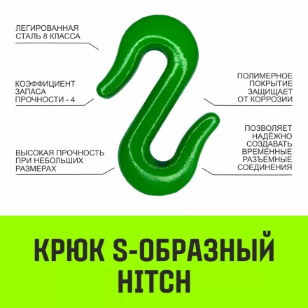 Крюк S-образный HITCH 2 т (SZ071340) купить в Тобольске