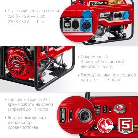 ЗУБР 5500 Вт, бензиновый генератор с автозапуском (СБА-5500) купить в Тобольске