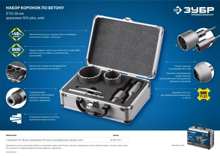 ЗУБР d 50, 68 мм, Alu кейс, набор коронок по бетону с оснасткой, Профессионал (29185-H2-1) купить в Тобольске