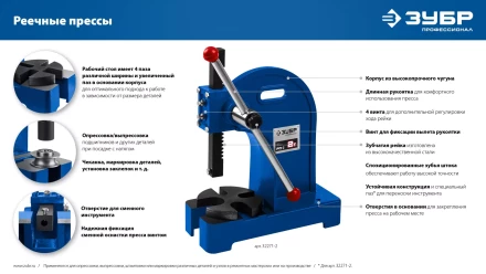 ЗУБР РП-2, 2 т, реечный пресс (32271-2) купить в Тобольске