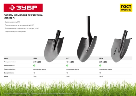 ЗУБР Мастер, 370 х 205 мм, полотно 1.6 мм, закалено, без черенка, тип ЛКО, штыковая лопата (39412) купить в Тобольске