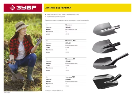 ЗУБР Мастер, 370 х 205 мм, полотно 1.6 мм, закалено, без черенка, тип ЛКО, штыковая лопата (39412) купить в Тобольске