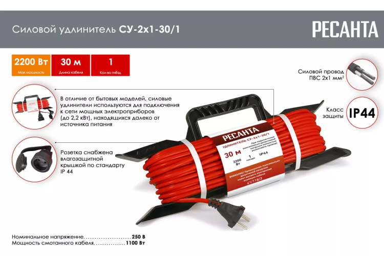 Удлинитель силовой на раме Ресанта СУ-2х1-30/1 (IP44) 61/118/3 купить в Тобольске