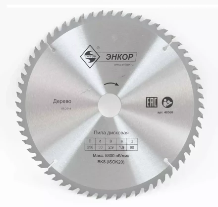 Диск пильный  ф250х30 z60 дерево Энкор 48568 купить в Тобольске