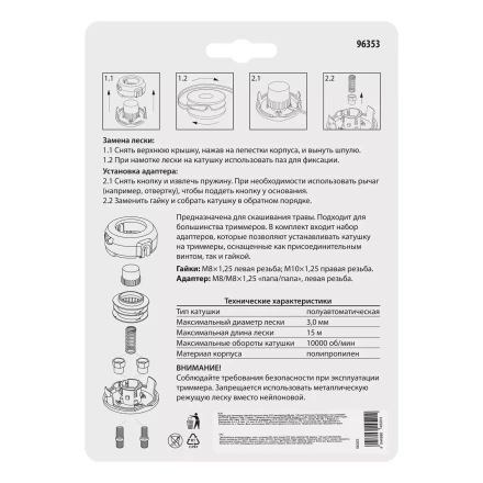 Катушка для триммеров гайка М8 лев,прав гайка М10 лев.адаптер М8, шаг 1,25 мм Kronwerk 96353 купить в Тобольске