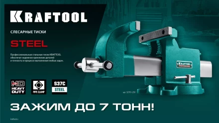 Тиски KRAFTOOL STEEL стальные 32701-100 купить в Тобольске