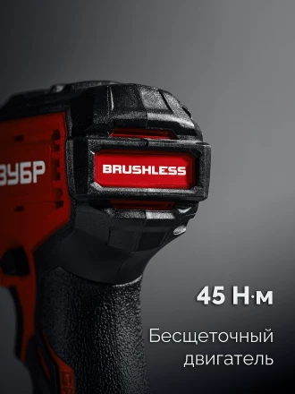 ЗУБР 20 В, 45 Нм, без АКБ (LMS), бесщеточная дрель-шуруповерт (ДБ-45) купить в Тобольске