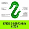 Крюк S-образный HITCH 3 т (SZ071341) купить в Тобольске