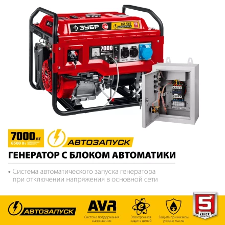 ЗУБР 7000 Вт, бензиновый генератор с автозапуском (СБА-7000) купить в Тобольске