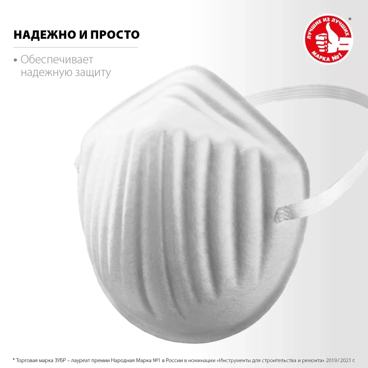 ЗУБР МТ-160, 5 шт, однослойная техническая маска (11108-H5) купить в Тобольске