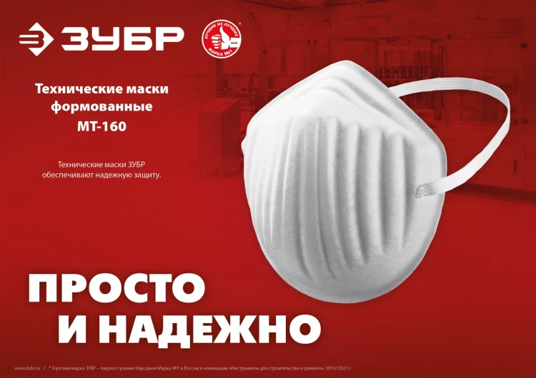 ЗУБР МТ-160, 5 шт, однослойная техническая маска (11108-H5) купить в Тобольске